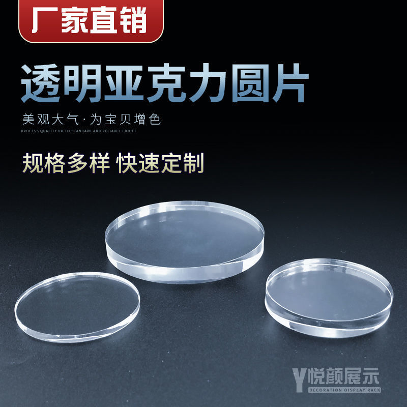 周边切割透明亚克力圆片任意形状有机玻璃平板蛋糕托盘鱼缸材料