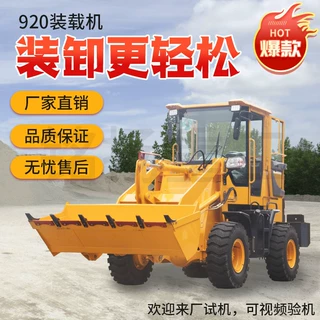 920型小型装载机小铲车 可定制安装多种辅具四驱装载机小型铲车