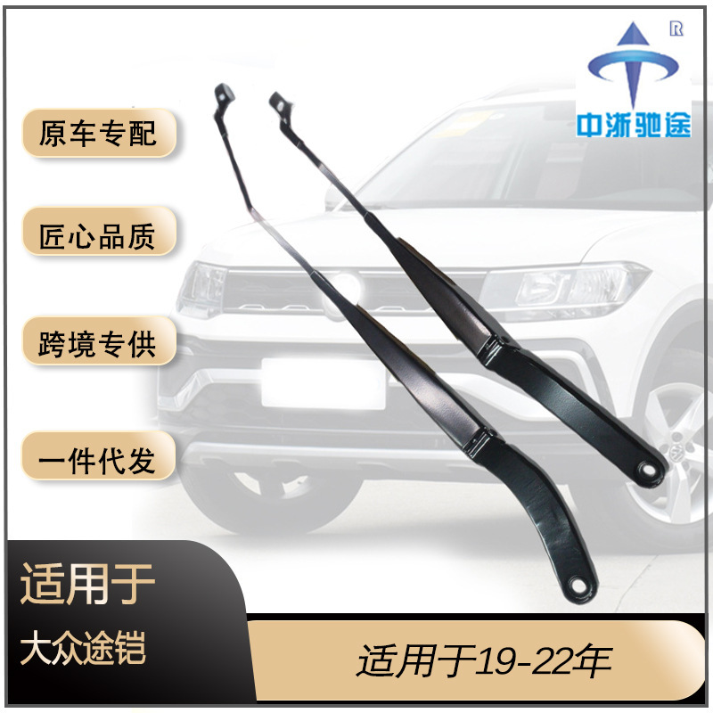 Applicable to Volkswagen Tuqi front wiper arm wiper Rod 22D955409 22D 955 410 original standard accessories