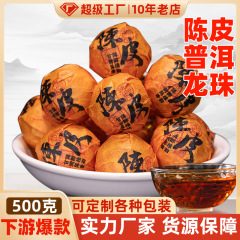 工場自営小青柑陳皮プーアル龍珠茶葉散ロット500g龍珠プーアル茶熟茶葉は自分で飲む