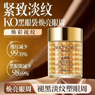 贝玲美熬夜紧致金眼霜保湿滋润提拉紧致淡化黑眼圈金眼霜厂家直销