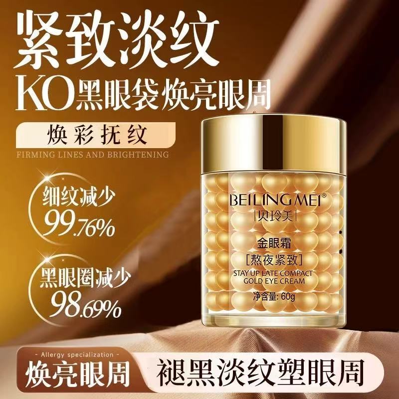 Bei Lingmei's Late-Night Firming Gold Eye Cream Moisturizes, Nourishes, Lifts, Tightens, and Reduces Dark Circles - Direct Sales from the Manufacturer Bei Lingmei's Late-Night Firming Gold Eye Cream Moisturizes, Nourishes, Lifts, Tightens, and Reduces Dark Circles - Direct Sales from the Manufacturer
