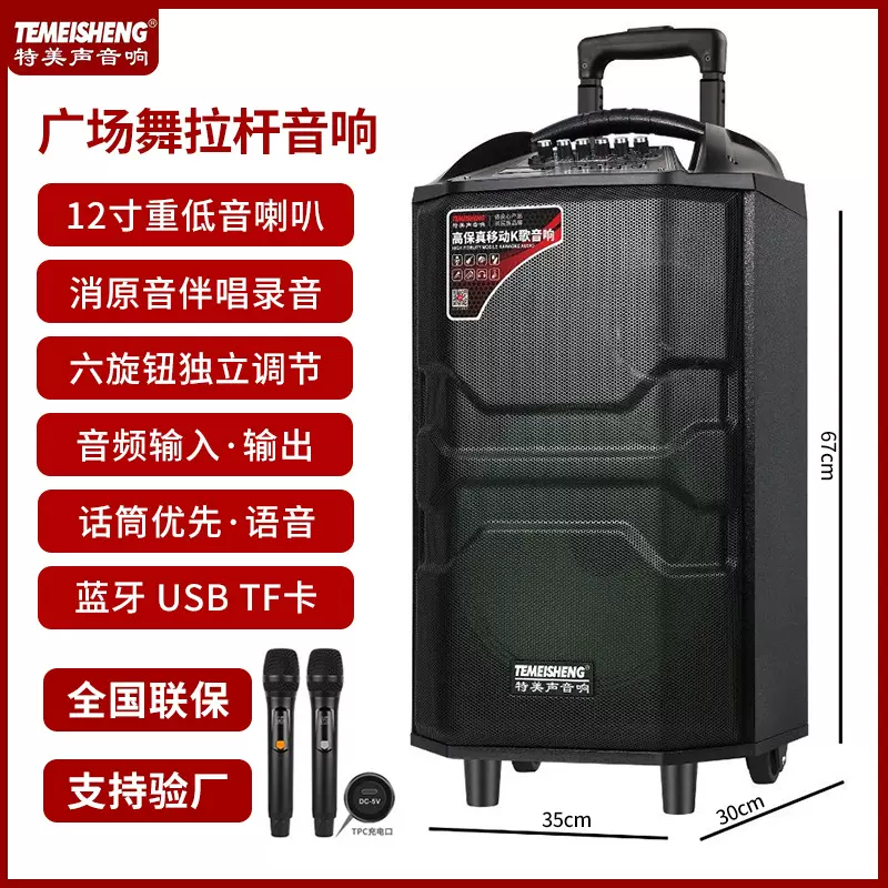 特美声户外移动广场舞拉杆音响家用K歌直播无线话筒插卡蓝牙音箱