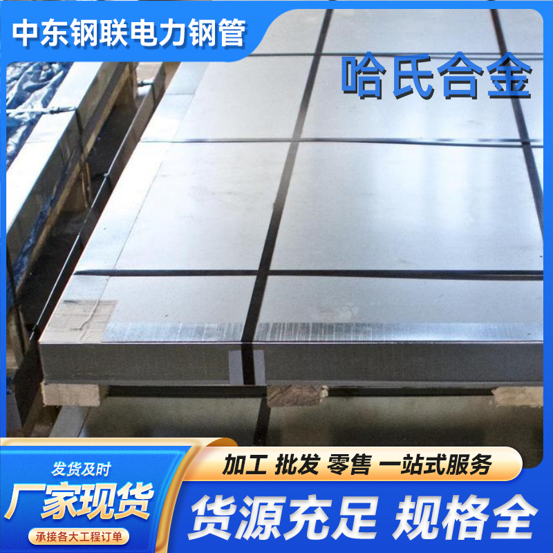 HG-30哈氏合金板 G-35镍基合金圆棒 高硬度耐磨损 厂家供应价格优