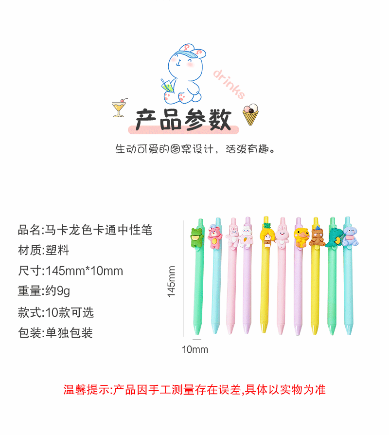 马卡龙色卡通中性笔_02.gif