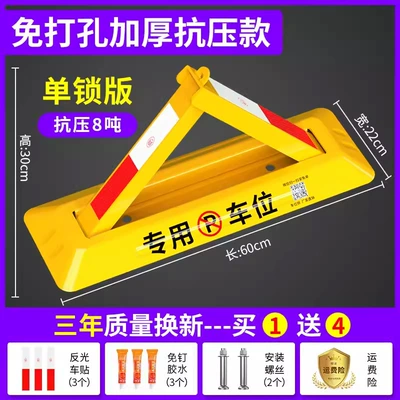 Parking Position Lock Anti-occupation Artifact Parking: Car lock - no-punching-punching-60cm-weighted-and-thickened-model-super-glue-reflective-stickers