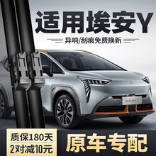 适用广汽埃安Y PLUS雨刮器片AIONY传祺23款YPLUS胶条AION无骨前雨