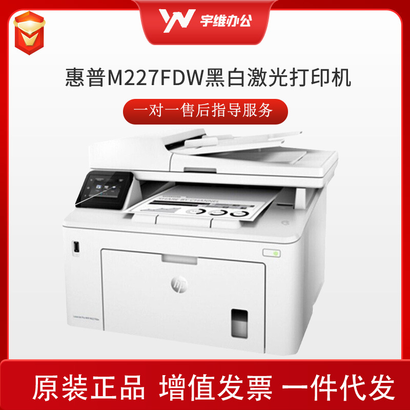 Impresora láser inalámbrica A4 de doble cara en blanco y negro Copiadora HP HPm227fdw/227sdn/227fdn