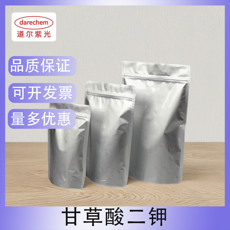 甘草酸二钾 化妆品级 医CP级 甘草酸二钾盐 68797-35-3 含量98%
