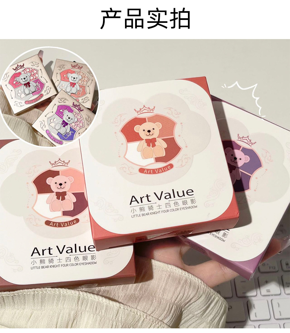 Art Value Little Bear Knight Four-color Eyeshadow powder is fine, smooth and matte. The eyeshadow palette is perfect for nude makeup and daily use undefined