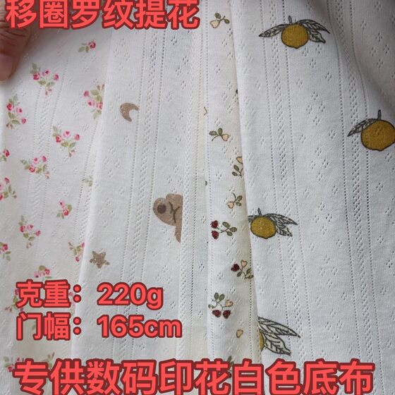 Rib Jacquard Rib Jacquard For Digital Printing Move Jacquard Mesh Children's T-shirt dress Fabric
