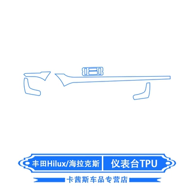 Suitable for Toyota Hilux/Hilux Car interior film - toyota-hiluxhilux-dashboard-tpu