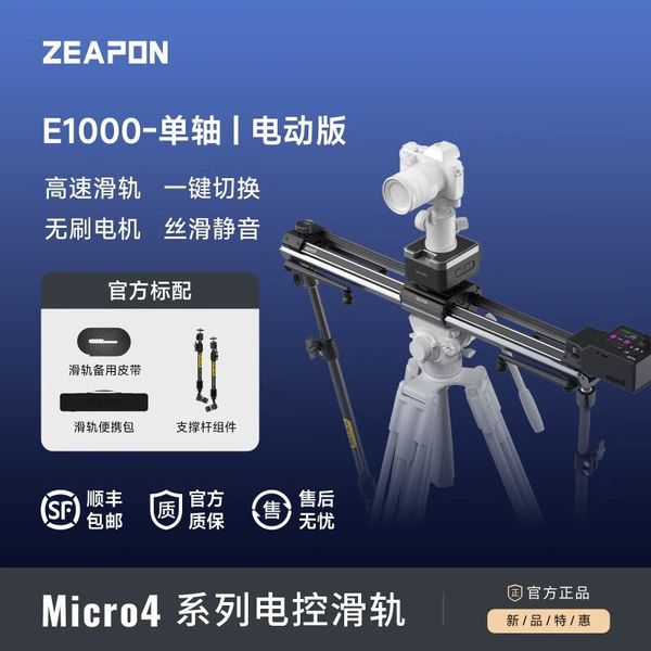Micro4 E1000 Single-axis gimbal set