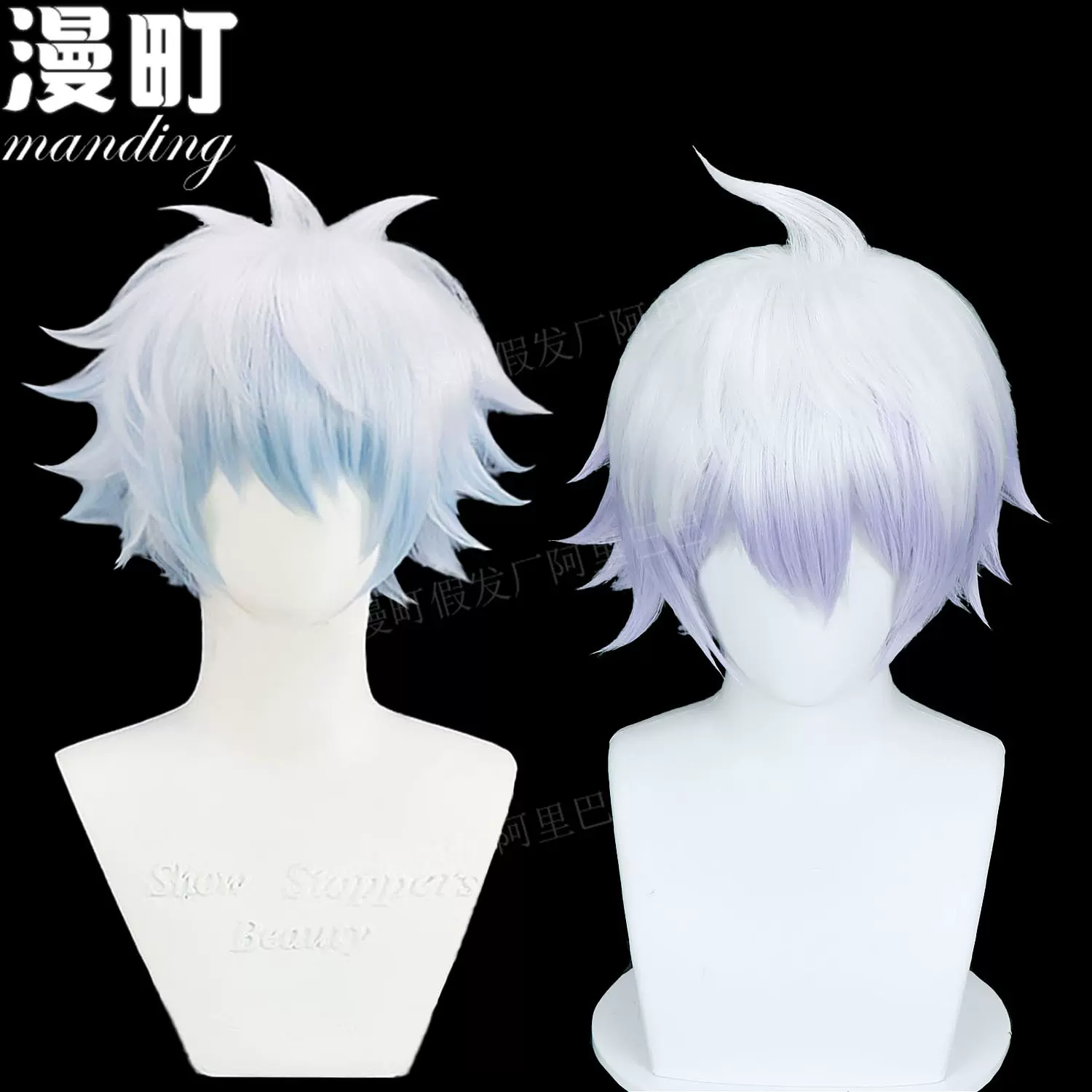 漫町 银魂 银桑 坂田银时 cos假发 打毛头顶 特调渐变色