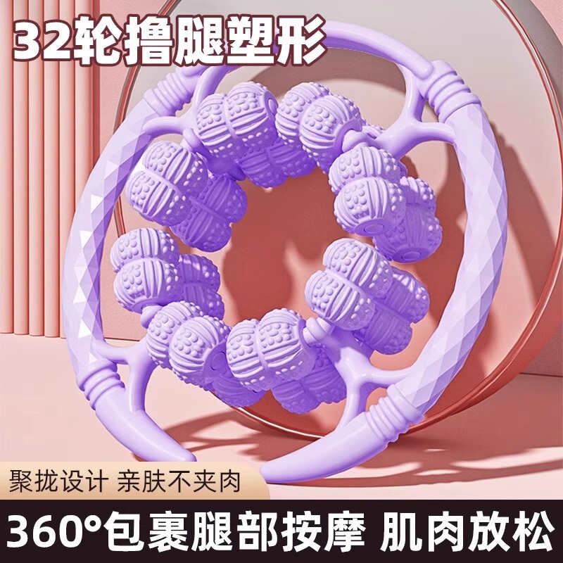 脚のマッサージャー、環状の脚を挟むローラー、太ももやふくらはぎの筋肉をリラックスさせ、脚を細くする多機能|undefined