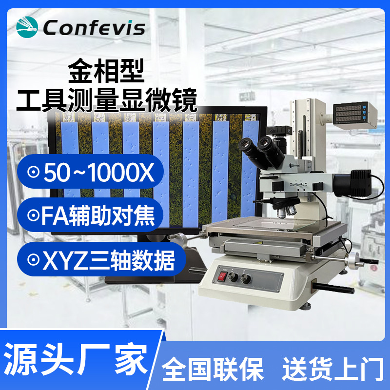 工具测量显微镜三轴金相量测检测仪半导体锡球直径金线高度测量