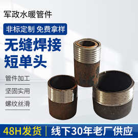 批发碳钢熟铁焊接外丝五金工具无缝单头丝水管5公分螺纹镀锌接头