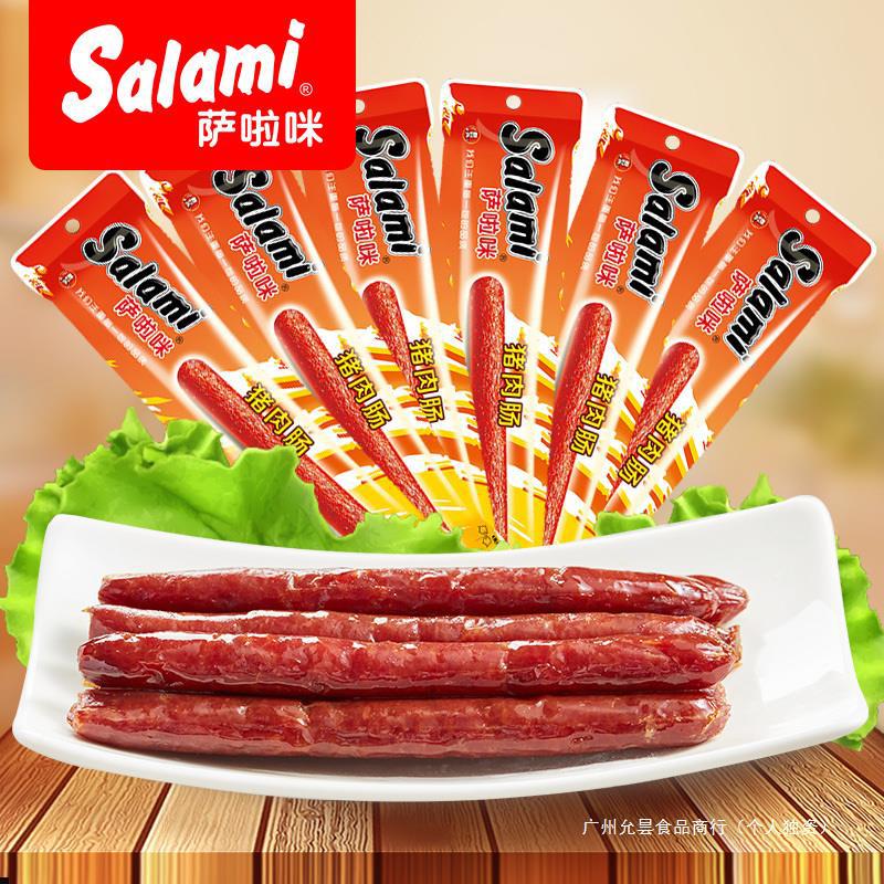 萨啦咪猪肉肠烤制原味腊肠地方温州特产小吃休闲零食品1包25g批发