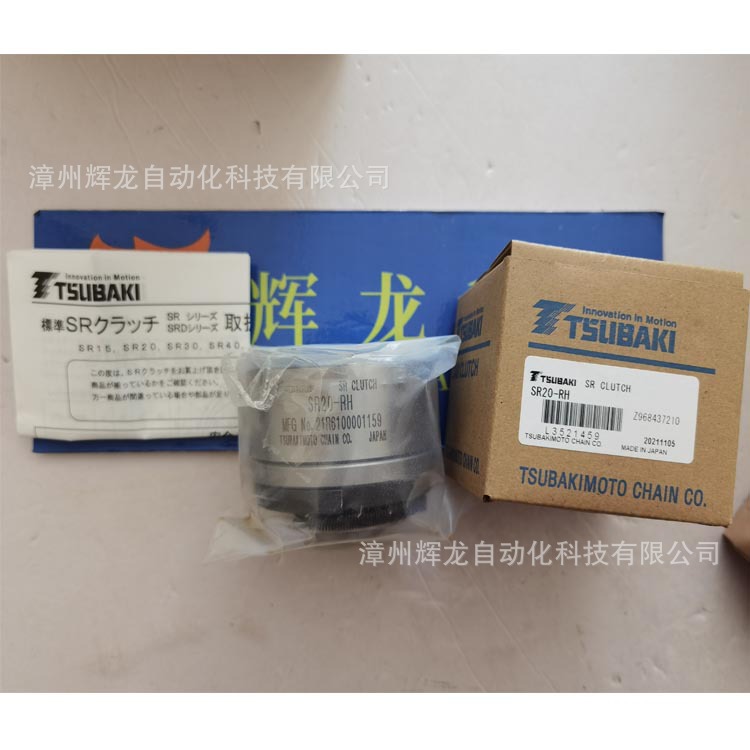 日本TSUBAKI椿本 离合器 SR20-RH 实物图.j