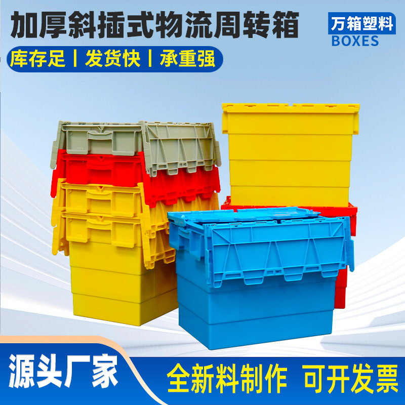 收纳箱斜插式物流箱蓝色塑料箱烟草箱医药冷链运输箱加厚耐用