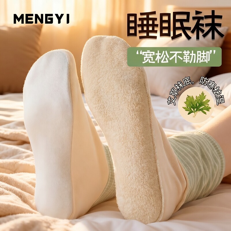 Mugwort Foot Warmer Socks, Sleep Socks, Specially Designed for Sleeping at Night, Women's Warm Cotton Socks That Do Not Tighten the Feet, Loose and Prevent Colds Mugwort Foot Warmer Socks, Sleep Socks, Specially Designed for Sleeping at Night, Women's Warm Cotton Socks That Do Not Tighten the Feet, Loose and Prevent Colds