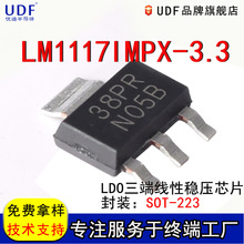LM1117IMPX-3.3优迪半导体原装SOT-223三端LDO稳压器芯片电子元件