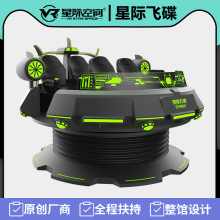 星际飞碟VR体验馆设备大型游戏机商用广场电玩城儿童游乐设施厂家