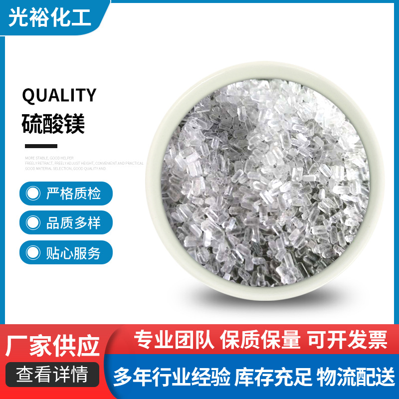 厂家生产销售工业级七水硫酸镁99.5%海水养殖用上海海水养殖专用