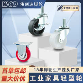 源头工厂1寸1.5寸定向轮静音轻型轮小推车轮子丝杆万向带刹车脚轮