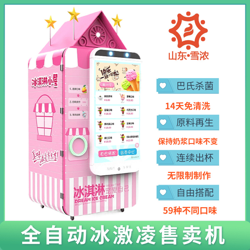 大屏幕新零售自动冰淇淋售卖机智能冰淇淋售货机无人冰激凌贩卖机