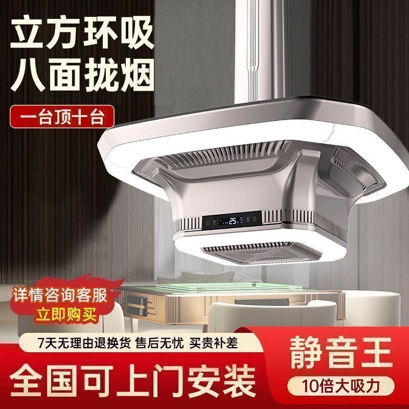 Mahjong Lamp, Game Room Mahjong Machine Smoke Lamp, Mahjong Room Smoke Exhaust Device, Smoke Removal and Ventilation Air Purifier