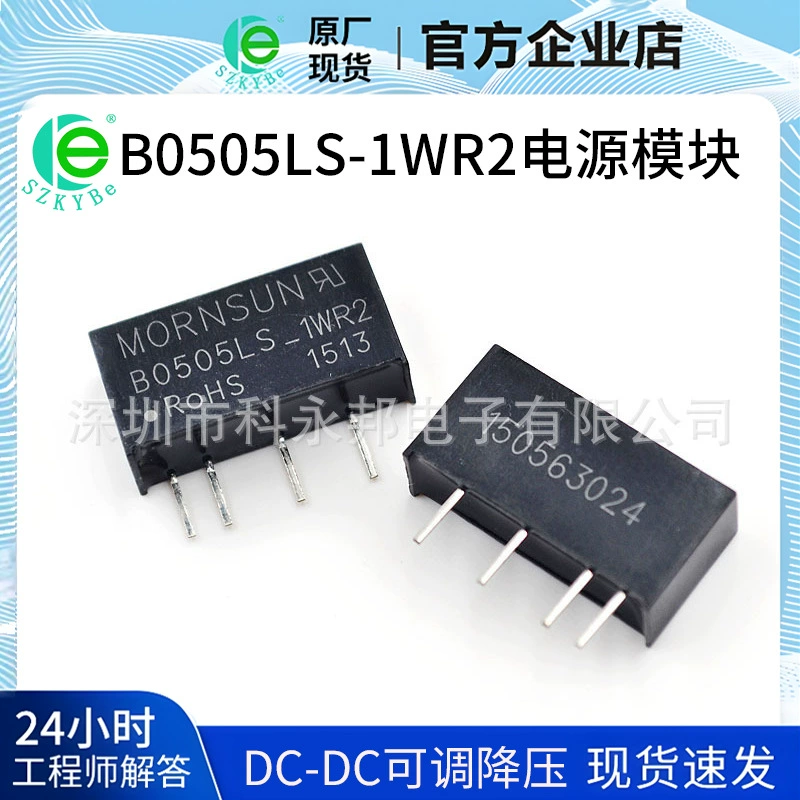 B0505LS-1WR2 модуль питания DC-DC сброса нового оригинального спот