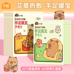 天虹新款手足暖宝卡皮巴拉暖手袋艾草暖手贴热敷暖脚宝防寒暖手贴