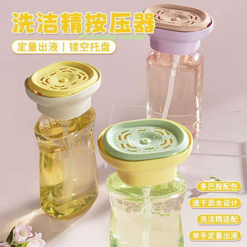 新款食品级洗洁精按压便携起泡瓶出液瓶洗洁精洗涤剂分装瓶按压器|undefined