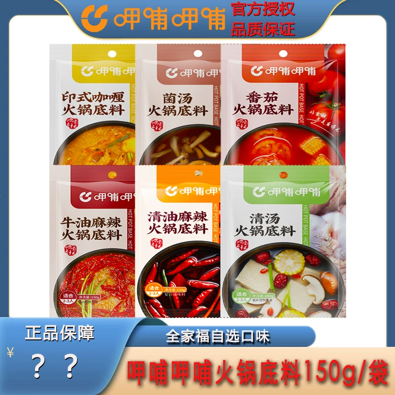 Нижняя основа для горячего горшка Xiabu 150 г прозрачного масла и острого говяжьего супа