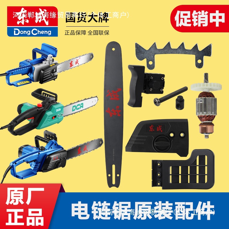 东成电链锯03/05-405/链条导板齿轮盖板开关手柄螺丝垫片外壳配件