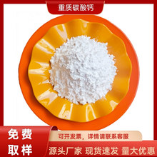 厂家批发重质碳酸钙 油漆涂料添加剂用重钙粉 活性重质钙 轻钙粉