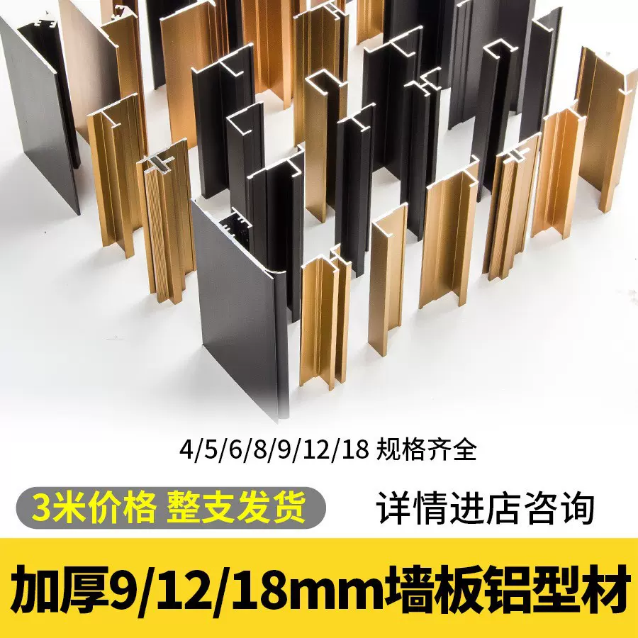 9厘铝合金护墙板收边条12mm18工字线木饰面装饰线条背景墙收口条