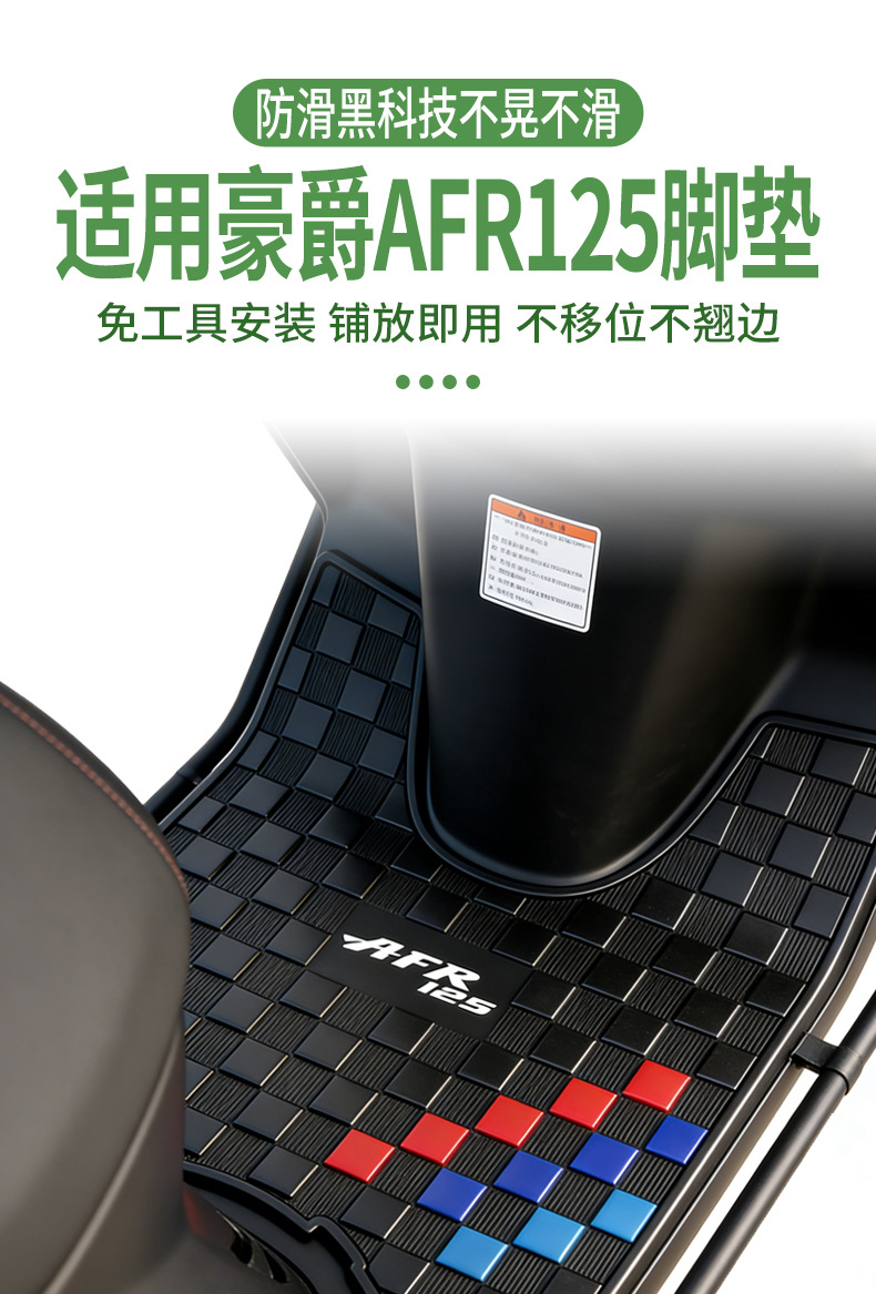 2026 New Model Suitable for Haojue Afr125 Motorcycle Anti-Slip Foot Pads, Thickened Rubber Durable Foot Pedal Pads