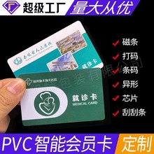 pvc会员卡定制医院就诊卡门诊卡IC医疗卡ID芯片卡超市药店充值卡