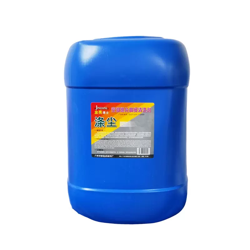 金亮涤尘空调清洗剂25L 50斤装大桶涤尘厂家直供诚招全国各地经销