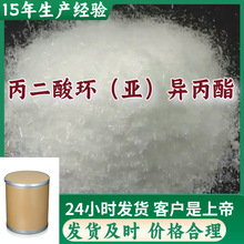 丙二酸环（亚）异丙酯  99%含量多用途15年生产经验上海江苏
