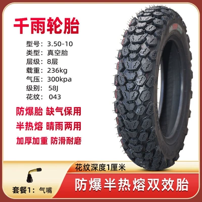 Non-industrial tires – tire scooter - qianyu-350-10-off-road-anti-explosion-semi-hot-melt-package-1