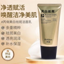 芮俏美白祛斑洁面乳补水控油提亮肤色净肤不假滑细腻肌肤厂家批发