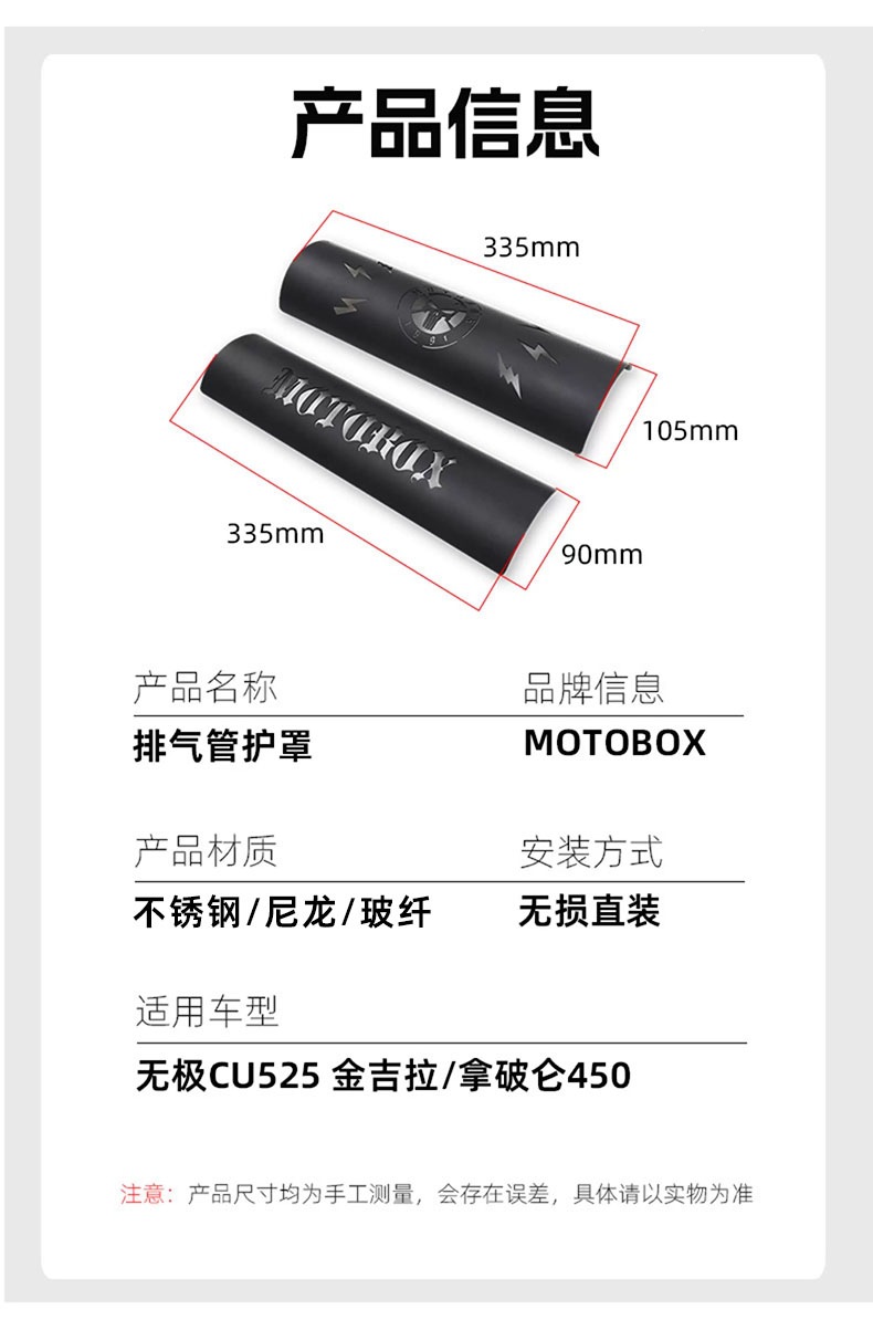 Suitable for the Wuyi CU250/525/625 Chinchilla Napoleon 450 exhaust pipe anti-scald cover blackened protective cover