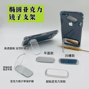 Factory Direct Supply Mirror Printing Acrylic Mirror Accessories Suitable for Mobile Phone Case Holder Jewelry Accessories Flat Bottom