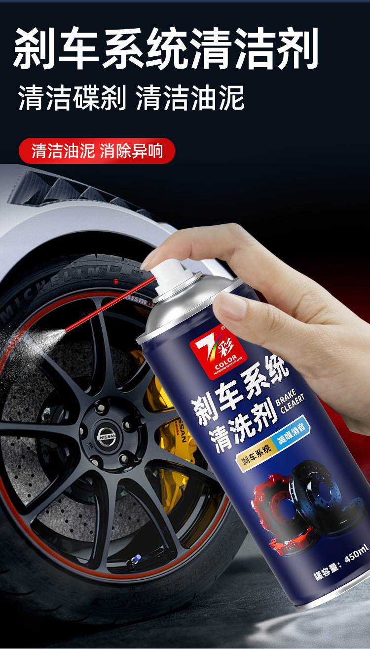 Automobile brake system cleaning agent brake abnormal noise elimination agent brake disc caliper rust removal decontamination maintenance cleaner