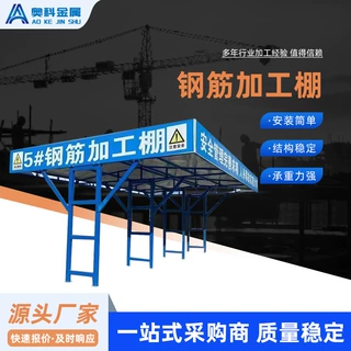 定制钢筋棚加工棚批发组装式木工棚茶水亭休息室工地双立柱钢筋棚
