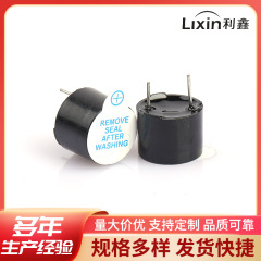 12095電磁式ブザー品質安定体温計環境保護耐温一体式アクティブブザー