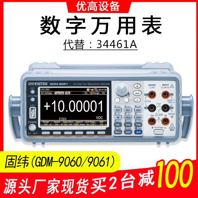 东莞固纬GDM-9060/9061代替34461A高精度可编程六位半数字万用表